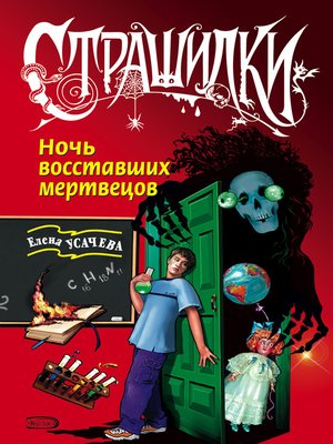 cover image of Ночь восставших мертвецов